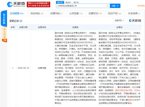 京東物流關聯(lián)公司拓展業(yè)務范圍 新增國際貨運代理與國內(nèi)貿(mào)易代理服務