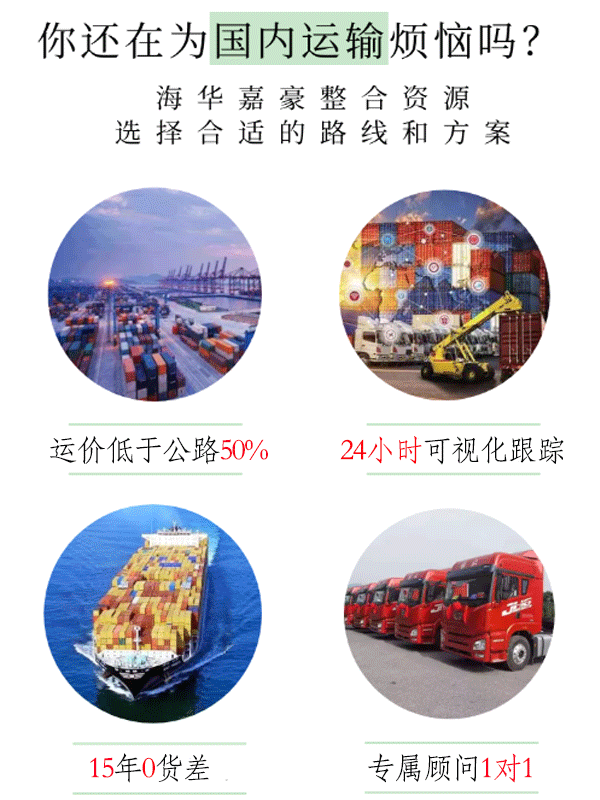 拼箱VS整箱，國內(nèi)海運(yùn)如何選擇？海華嘉豪借你一雙慧眼