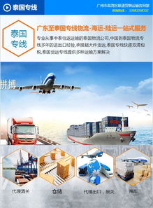 廣州至泰國陸運(yùn)全攻略 咨詢電話、物流服務(wù)與貿(mào)易代理指南